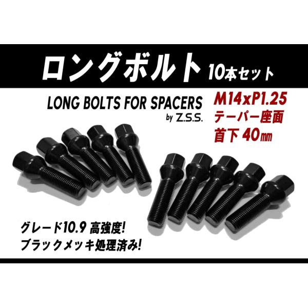 Z.S.S. AP ロング ボルト テーパー座面 首下 40mm M14xP1.25 10