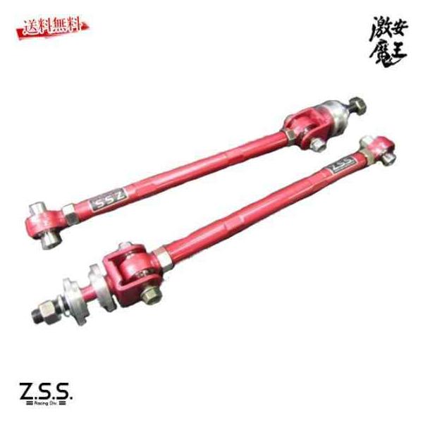 Z.S.S. Z.S.S. DG-Storm SW20 MR2 MR-2 リア トレーリングアーム 調整