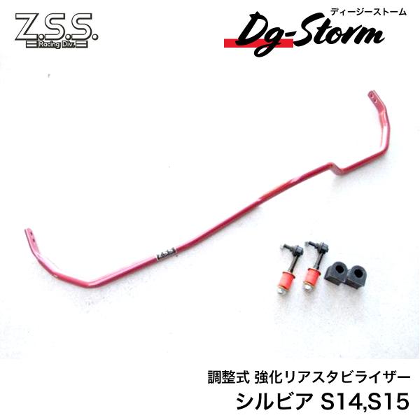 Z.S.S. DG-Storm S15 S14 シルビア 強化 リア スタビライザー スタビ