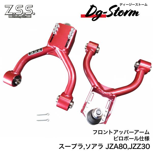 Z.S.S. DG-Storm JZA80 スープラ JZZ30 ソアラ フロント アッパー