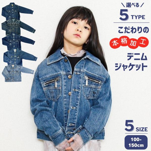 デニムジャケット Gジャン 子供服 キッズ 男の子 女の子 ボーイズ 
