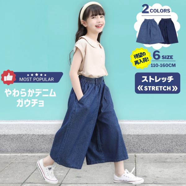 オンラインショップ キッズ ガウチョパンツ ガウチョ 子供服 110 ガールズ 女の子 その他