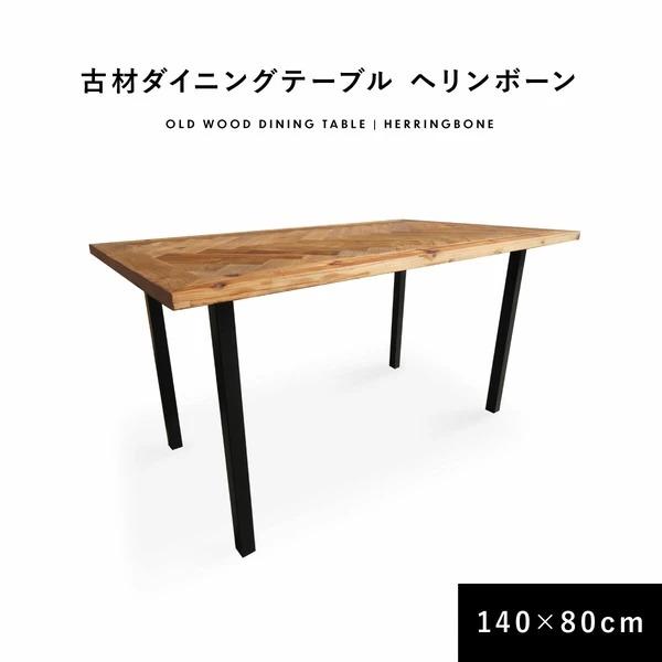 【ブルックリン家具】古材×ブラックスチール脚 ダイニングテーブル 140×80 ブルックリン家具】古材×ブラックスチール脚 ダイニングテーブル