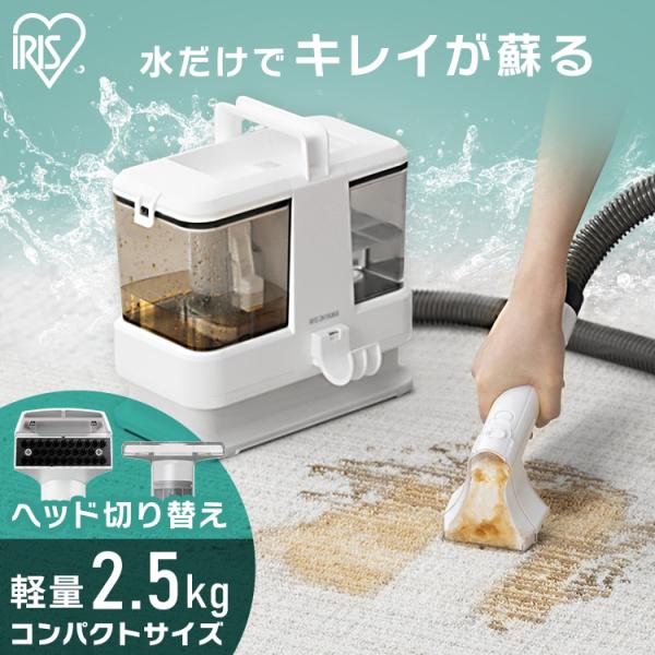 リンサークリーナー 車 カーペットクリーナー リンサー 軽量 コンパクト 絨毯 スポット クリーナー 布 ソファ 洗浄機 家庭用 アイリスオーヤマ RNSP-P500 *