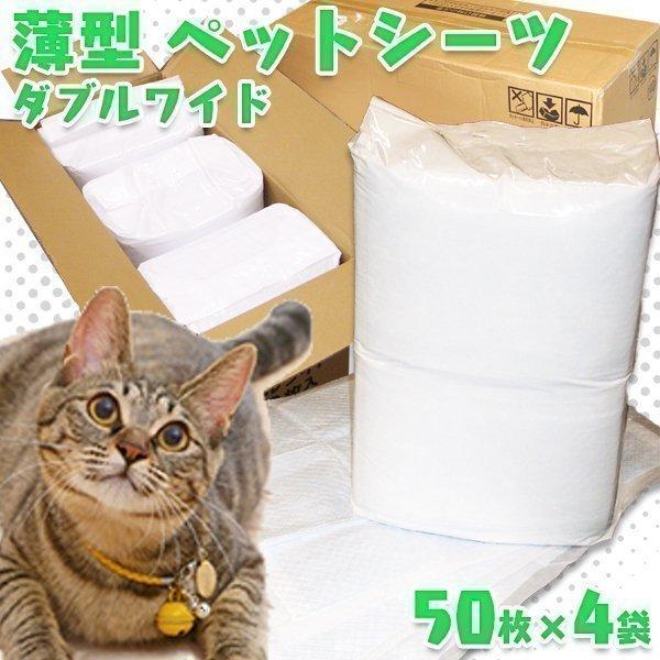 他サイト： ペットシーツ ダブルワイド 業務用 薄型 犬 猫 ペットシート 多頭飼い 50枚×4袋 200枚 NS-50UW アイリスオーヤマの商品画像
