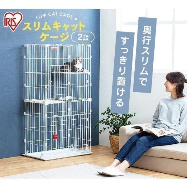 キャットケージ  アイリスオーヤマ スリムキャットケージ PSCC-752 アイリスオーヤマ 猫 ケージ 2段 猫用品 ペットケージ 高さ133.5