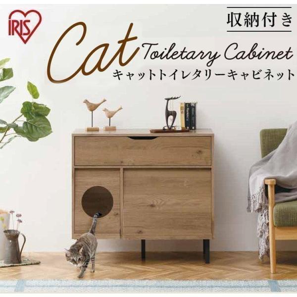 他サイト： 猫トイレ 猫 トイレ 大型 猫のトイレ 猫用トイレ 隠す ネコ おしゃれ ペットトイレ 室内 アイリスオーヤマ 収納付き CTC-890Sの商品画像