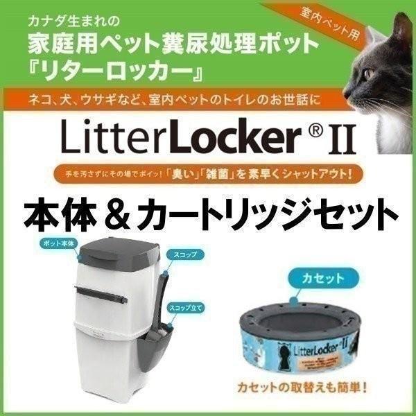 リターロッカー 本体 カートリッジセット ペット用 猫用 犬用 トイレ ゴミ箱 ごみ箱 ダストボックス 猫用トイレ用品 ペットトイレ Buyee Buyee 日本の通販商品 オークションの代理入札 代理購入