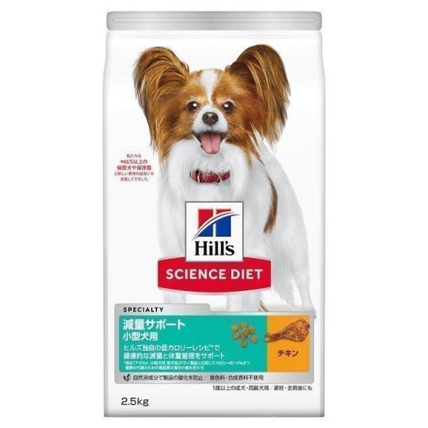 ヒルズ 犬 サイエンスダイエット 減量サポート 超小粒 小型犬用 2.5kg