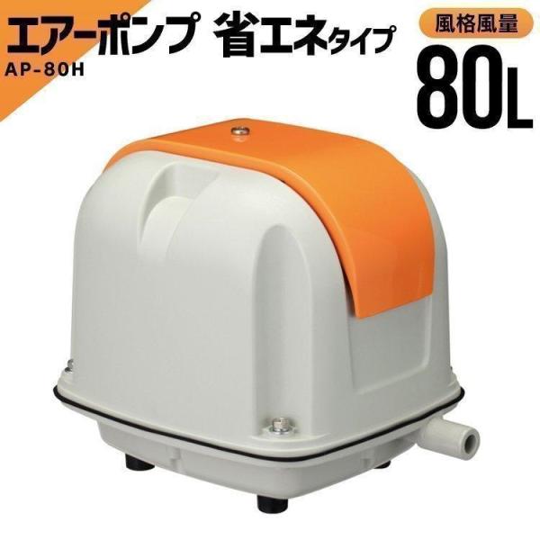 安永エアポンプ 電磁式エアーポンプ 吐出専用(省エネタイプ) AP-80H (水槽用エアレーション用品) 価格比較 - 価格.com 安永エアポンプ 電磁式エアーポンプ 吐出専用(省エネタイプ) AP-80H (水槽用エアレーション用品) 価格比較 - 価格.com