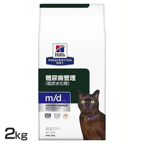 猫用 m/d 2kg ヒルズ (D)