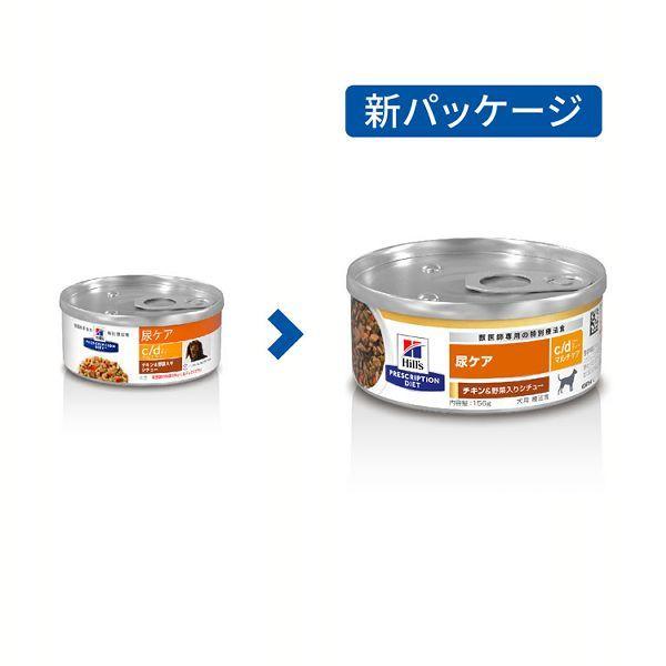 ヒルズ　c/d マルチケア　チキン＆野菜入りシチュー尿ケア犬　156g×24缶 ヒルズ 犬用 c/d マルチケア チキン&野菜入りシチュー缶 156g