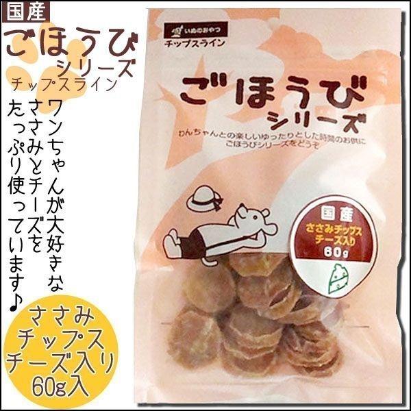 わんわん ごほうびチップスライン ささみチップスチーズ 60ｇ D Aa 9211849 にゃんこの生活 通販 Yahoo ショッピング