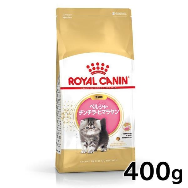 ロイヤルカナン 猫 ペルシャ チンチラ ヒマラヤン 子猫用 400g 生後12ヵ月齢まで キトン Fbn キャットフード 正規品 にゃんこの生活 通販 Yahoo ショッピング