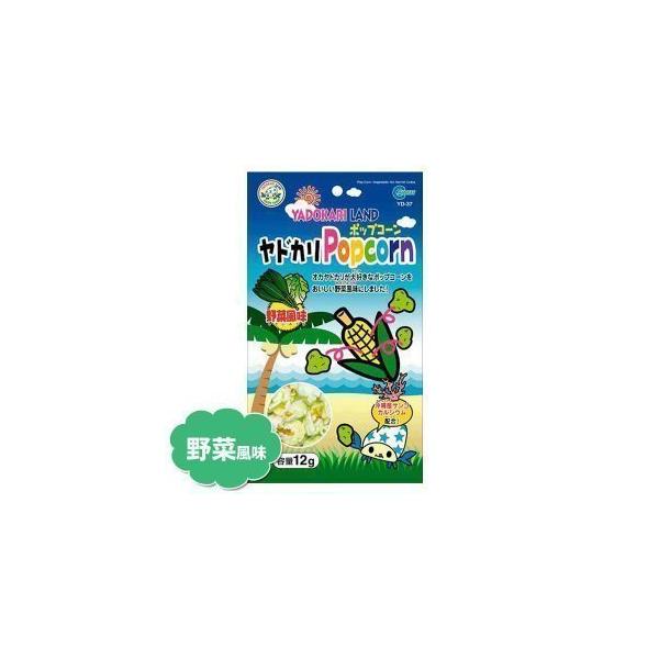 ヤドカリポップコーン 野菜風味12g にゃんこの生活 通販 Yahoo ショッピング