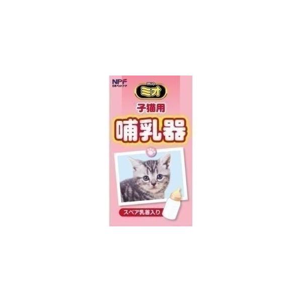 猫 キャットフード ミオ子猫用哺乳器1本 仔猫用 牛乳 Buyee Buyee Japanese Proxy Service Buy From Japan Bot Online