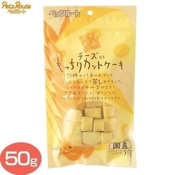 素材メモ チーズ入り もっちりカットケーキ 50g ペッツルート 犬用 ドッグフード おやつ にゃんこの生活 通販 Yahoo ショッピング