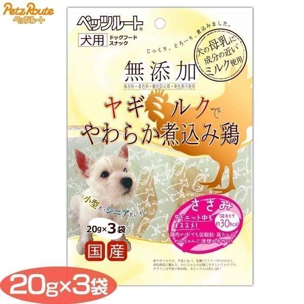 無添加 煮込み鶏 ささみ g 3 ペッツルート 犬用 ドッグフード おやつ にゃんこの生活 通販 Yahoo ショッピング