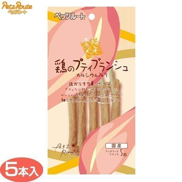 素材メモ 鶏のプティブランシュ 5本 ペッツルート 犬用 ドッグフード おやつ にゃんこの生活 通販 Yahoo ショッピング