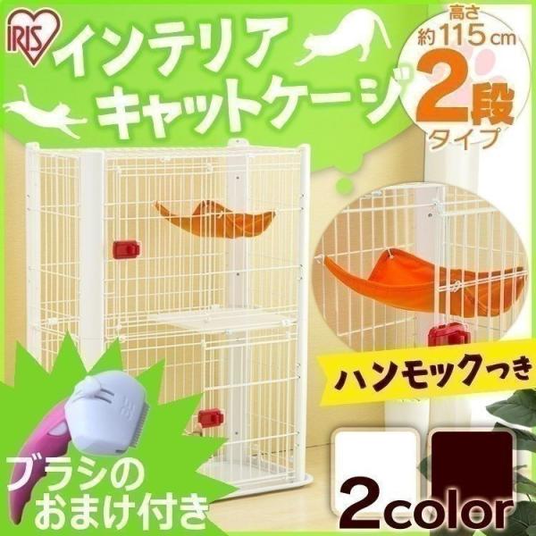【猫用ケージ】アイリスオーヤマ/カラースリムケージ 2段 ブラウン/P-CSC-902 アイリスオーヤマ 猫ケージ 2段 スリム ブラウン