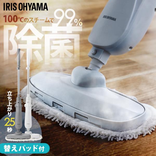 スチームクリーナー スチームモップ 床掃除 コード式 軽量 除菌 自立収納 交換用パッド付 スチーム掃除機  新生活 アイリスオーヤマ STM- STMP-240 *