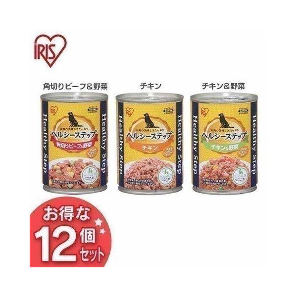 IRIS ヘルシーステップ チキン＆野菜11缶 ビーフ1缶 IRIS OHYAMA（アイリスオーヤマ） ヘルシーステップ 角切りビーフ
