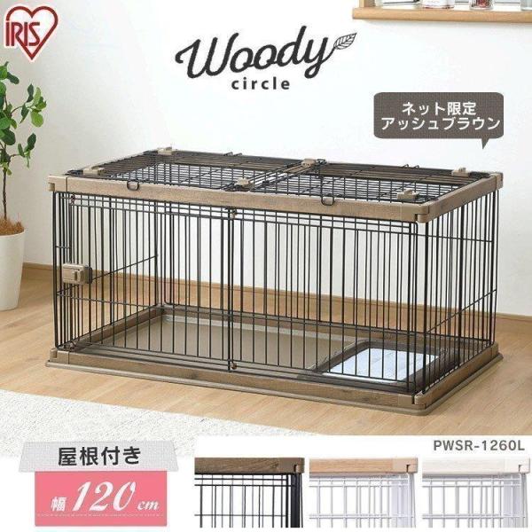 ●ソーシャルギフト注文について・一部設置商品は対象外です。 対象外の場合はメールにてご連絡させていただきます。・土日祝は優良配送の対象外となります。※こちらは屋根セットの商品ページです※インテリアに調和するやさしい木目のサークルです。上下の...