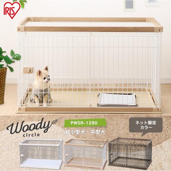 ウッディサークル 犬 ケージ 木製の人気商品・通販・価格比較 - 価格.com