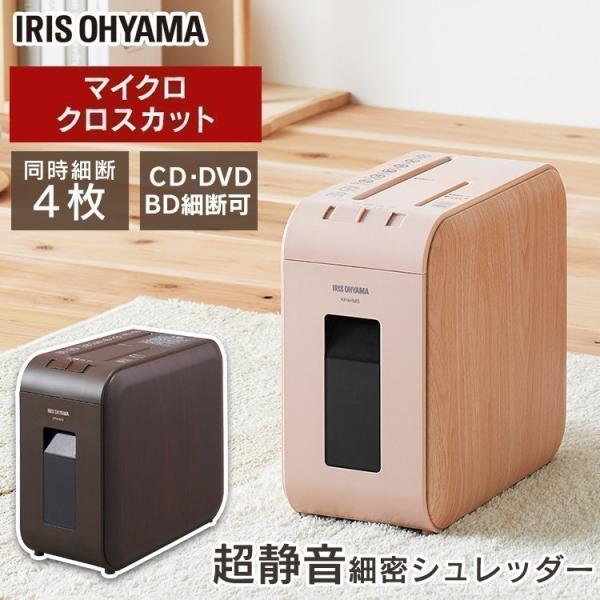 シュレッダー 家庭用 小型 コンパクト 業務用 おしゃれ 超静音シュレッダー マイクロカット アイリスオーヤマ KP4HMS :m537233:にゃんこの生活 - 通販 - Yahoo!ショッピング シュレッダー 家庭用 小型 コンパクト 業務用 おしゃれ 超静音シュレッダー マイクロカット アイリスオーヤマ KP4HMS :m537233:にゃんこの生活 - 通販 - Yahoo!ショッピング