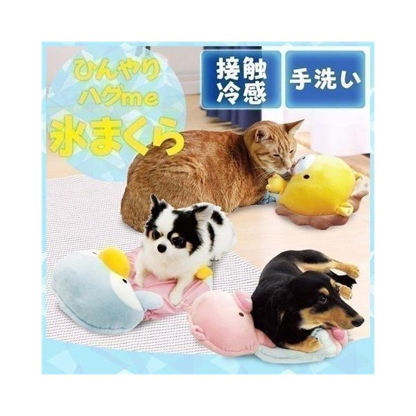 ペットベッド 夏用 犬 猫 ひんやりハグme氷まくら 氷のう クール 猫用 犬用 ひんやり 冷感ト ペンギン ライオン ブタ ひんやりマット 処分売価 Buyee Buyee Japanese Proxy Service Buy From Japan Bot Online