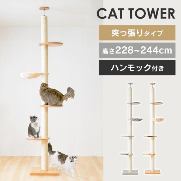 キャットタワー 突っ張り - キャットタワー・ケージの人気商品・通販・価格比較 - 価格.com キャットタワー 突っ張り - キャットタワー・ケージの人気商品・通販・価格比較 - 価格.com