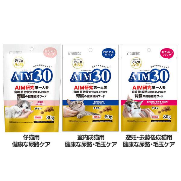 他サイト： ペット用品 猫フード キャットフード AIM30 腎臓の健康維持フード おためしパック 80g SAI-014 AIM30の商品画像