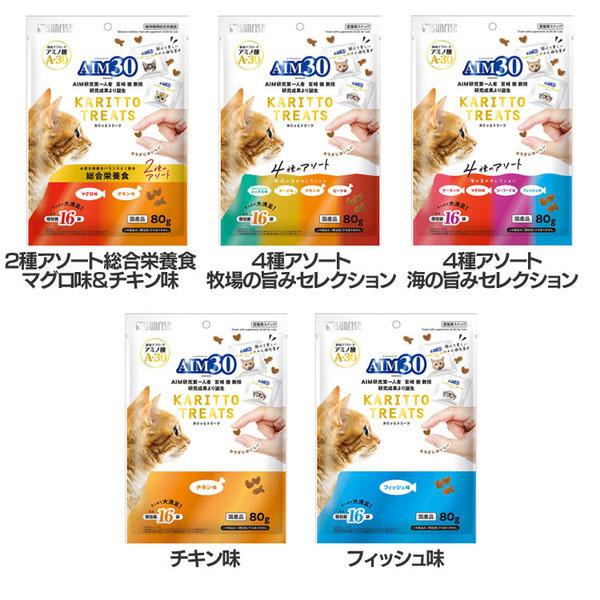 ペット用品 猫フード キャットフード AIM30 カリッとトリーツ 80g  AIM30