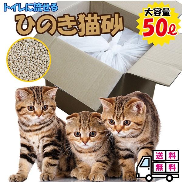 檜チップの猫砂一袋50リットル6袋 猫砂 ひのき 消臭 ひのきの猫砂 50L 業務用 まとめ買い : にゃんこ広場