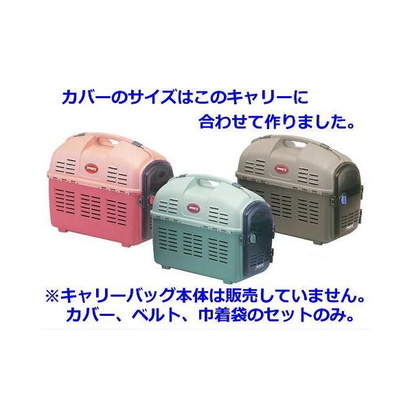 猫 ネコ ねこ キャット キャリーバッグカバー 手作り キャリーバッグ ボンビ エコノア２専用 落下防止ベルト付きカバー Buyee Buyee Japanese Proxy Service Buy From Japan Bot Online