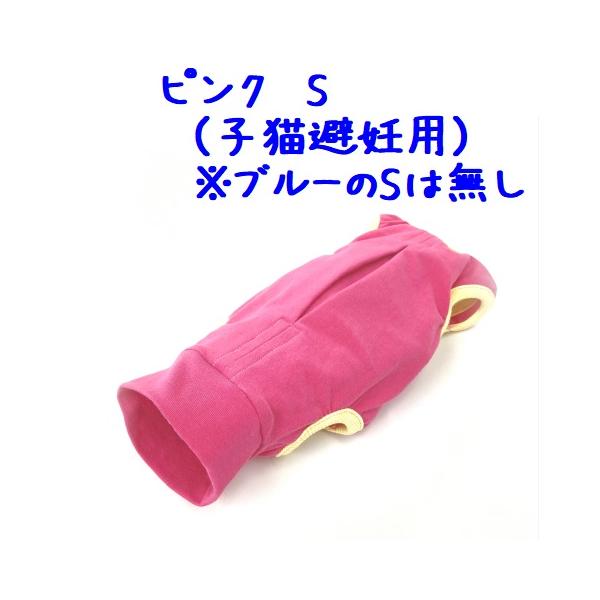 猫用の手作り服です。２〜３キロの子猫のうちに避妊手術を受ける猫ちゃん用にピンク生地のSサイズを特価で販売いたします。猫の負担をなくしたいので、ファスナーやマジックテープは使用していません。　着せ方はお尻側の穴からハイネックの首まで一気に猫の...