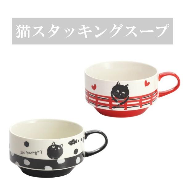 スープカップ かわいい 猫グッズ 雑貨 プレゼント 猫好き 猫柄 おしゃれ 食器 カフェ Caf にゃん屋 腹ペコ猫 スタッキングスープ 全2種 単品 Buyee Buyee Japanese Proxy Service Buy From Japan Bot Online
