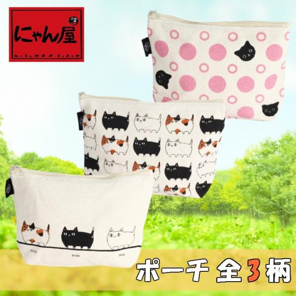 ポーチ バッグ レディース 女性 かわいい 猫グッズ 雑貨 プレゼント 猫好き 猫柄 おしゃれ にゃん屋 ネコ柄ポーチ 全3種 Buyee Buyee Japanese Proxy Service Buy From Japan Bot Online