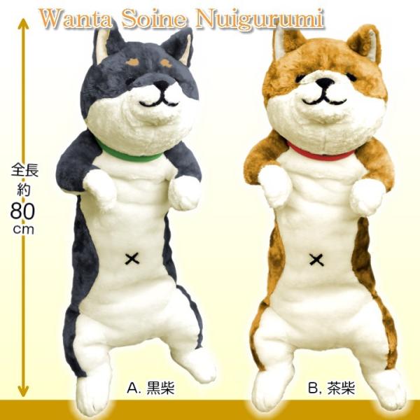 犬グッズ 雑貨 にゃん屋 わん太添い寝ぬいぐるみ 全2種類 黒柴 茶柴 犬 いぬ イヌ ぬいぐるみ 抱き枕 特大 かわいい ビッグ 送料無料 プレゼント 和雑貨 ギフト Buyee 日本代购平台 产品购物网站大全 Buyee一站式代购 Bot Online