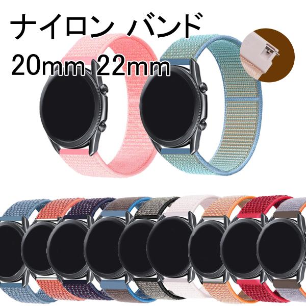 ランニング スポーツ 交換 スマートウォッチ バンド（ベルト）ナイロン メンズ 男性 レディース 女性　■特徴通気性、速乾性、柔軟性があり夏やスポーツでの使用でも快適なナイロンバンドベルクロ マジックテープで自由な位置でサイズ調整が可能■イ...