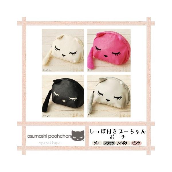 おすましプーちゃん しっぽ付プーちゃんポーチ 猫 : にゃざっかや