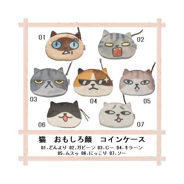 猫 おもしろ顔のコインケース 小銭入れ Buyee Buyee Japanese Proxy Service Buy From Japan Bot Online