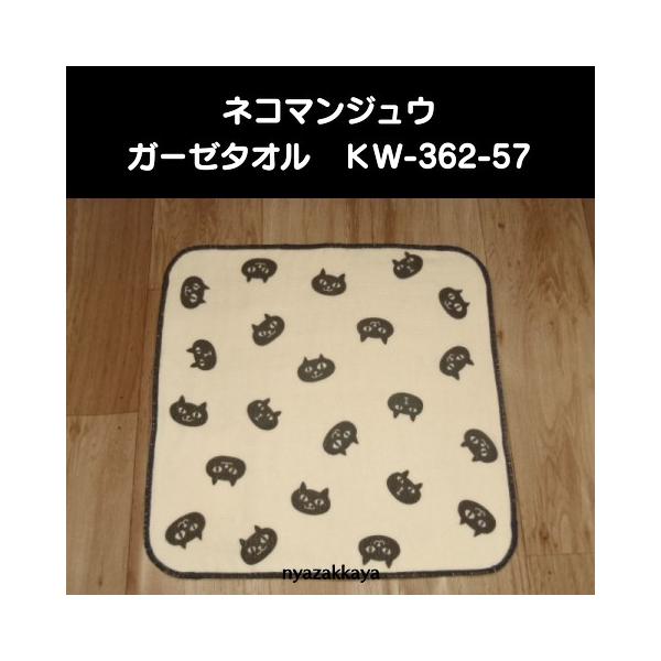 かわいいネコマンジュウのガーゼタオル。薄くて軽く、バッグ内のちょっとしたスペースにも収納できます。ズボンのポケットに入れて、手ぶらでのお出かけにもおすすめです。カラーはブラックです。◆サイズ（約）：22cm×22cm◆素材・成分　：綿100...