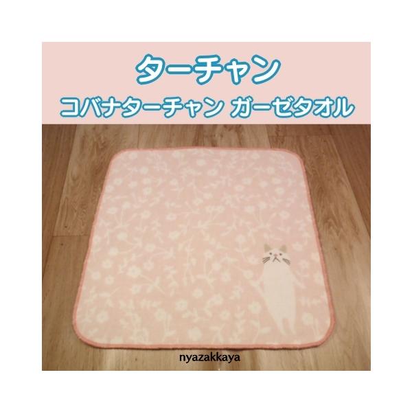 お花がいっぱいかわいい白猫ターチャンのガーゼタオル。薄くて軽く、バッグ内のちょっとしたスペースにも収納できます。ズボンのポケットに入れて、手ぶらでのお出かけにもおすすめです。カラーはブルーとピンクです。◆サイズ（約）：22cm×22cm◆素...