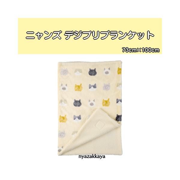 猫たくさんのあったかかわいいデジプリブランケット。ふんわりモコモコ、ぬくぬく、そしてぽかぽかのボア加工。膝掛けや肩に羽織ったりしても使いやすいサイズ。ご自宅の他にオフィスでもおすすめ。カラーはイエローです。◆サイズ（約）：73cm×100c...