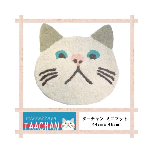 ターチャンミニマット 猫