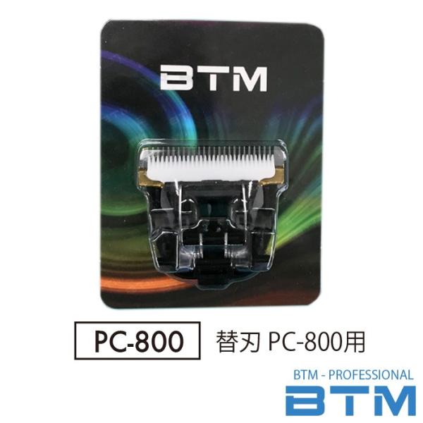 ペット用バリカン替刃 PC-800用