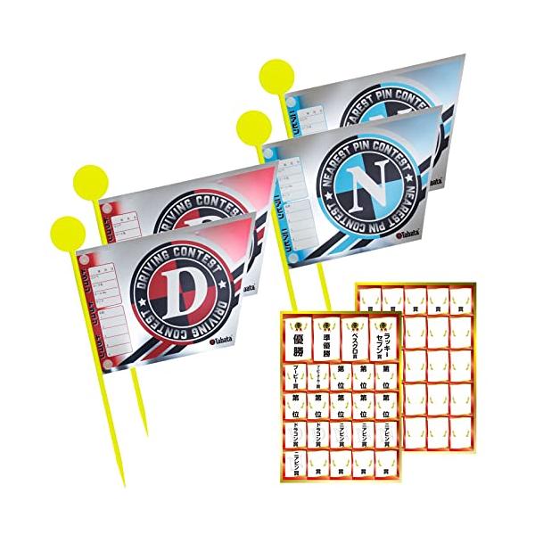 ドラコン・ニアピン用各２本+ランキングシール付・シルバー/レッド/ブルー  GV8027・・Style:ドラコン・ニアピン用各２本+ランキングシール付・ドラコン用・ニアピン用フラッグ２本ずつ計４本にランキングシールが付いたセット・忙しい幹事...