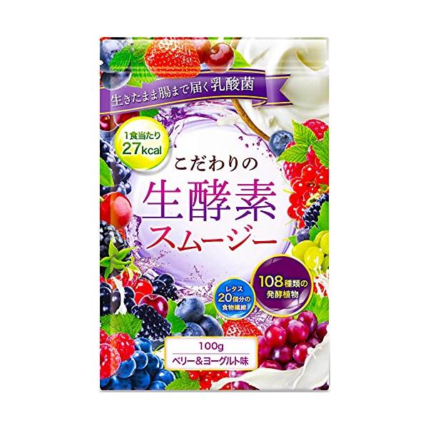 スムージー【生酵素、一食置き換え！♪ ベリー＆ヨーグルト×アサイー Amazon.co.jp: 【置換ダイエット ファスティング専用スムージー