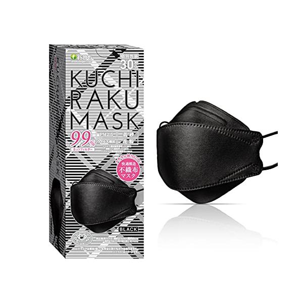KUCHIRAKU MASK (クチラクマスク) ブラック 30枚入 ダイヤモンド型 くちばし型 メイクが付きにくい